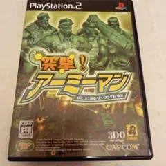 突撃! アーミーマン 史上最小の作戦