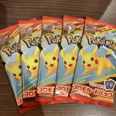 ポケモンカード マクドナルドハッピーセット 2025プロモカード