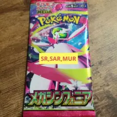 メガシンフォニア1パック