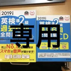 2019年度版 英検準2級 過去6回全問題集