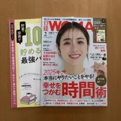 日経ウーマン ２０２５年２月号 （日経ＢＰマーケティング）