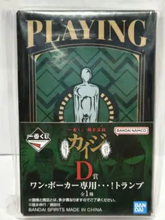 カイジ　一番くじ D賞　ワンポーカー専用…！トランプ　未開封