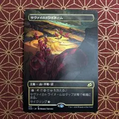 ■ショーケース■《サヴァイのトライオーム/Savai Triome》