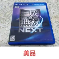 【美品】真・三國無双 NEXT