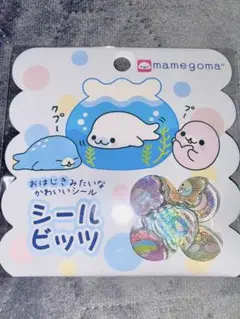 まめゴマ　シールビッツ