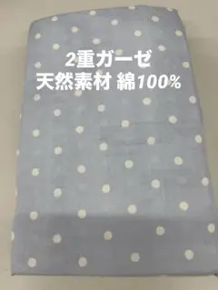 新品未使用 2重ガーゼ 和式用シーツ 敷き布団用カバー140×210cm ブルー