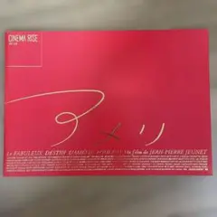 映画　「アメリ」　パンフレット