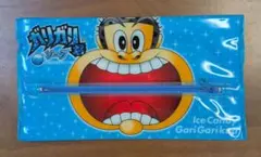 Gari Gari kun ポーチ