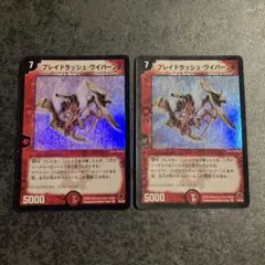 デュエルマスターズ　ブレイドラッシュ・ワイバーン デルタ