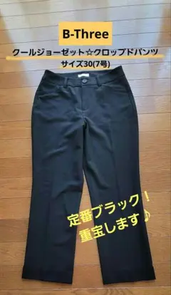☆B-Three☆夏！クールジョーゼットクロップドパンツ/サイズ30(7号)