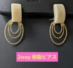 新品未使用 2way ピアス オフホワイト＆ゴールド 2cm〜3.5cm