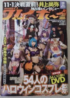 週刊プレイボーイ　2020年No.45