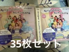 CD キューにストップできません！35枚セットcutie street
