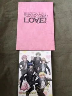 美男高校地球防衛部LOVE!FINAL