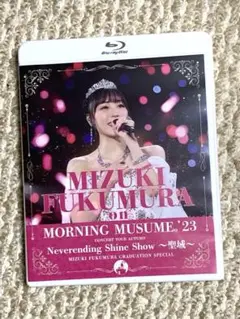 モーニング娘。 譜久村聖 DVD ソロアングル 2025年最新】譜久村聖 ソロアングルの人気アイテム - メルカリ