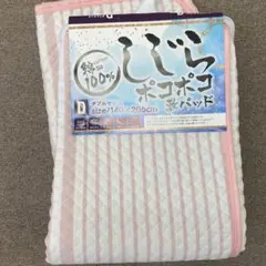 しじらポコポコ敷きパッド　ダブル