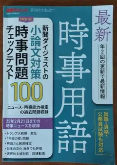 時事用語 小論文対策 100問