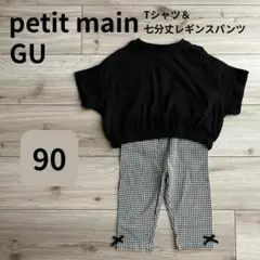 petit main&GU Tシャツ＆七分丈レギンスパンツ 90cm