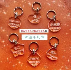 ♡アクリル迷子札♡