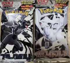 ブラックボルト　ホワイトフレア　デラックス各1パック