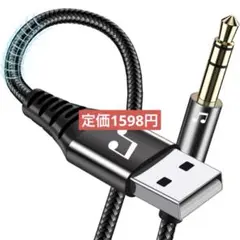 USB to 3.5mm 音声変換ケーブル 3M AUX ケーブル