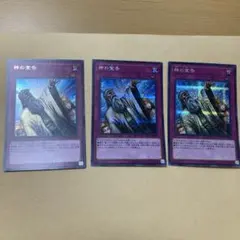 遊戯王　OCG 神の宣告　シークレットレア　3枚セット 20TH