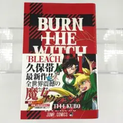 BURNTHEWITCH バーンザウィッチ　１巻　美品　帯付き