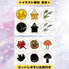 【ペープサート 未カット 素材】秋のシルエットクイズ