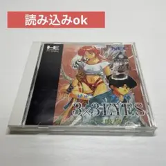 【FM TOWNS】3×3EYES サザンアイズ　三只眼變成　中古美品 FM TOWNS】3×3EYES サザンアイズ 三只眼變成 中古美品