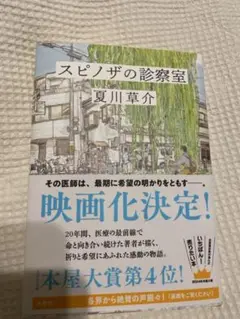 スピノザの診察室
