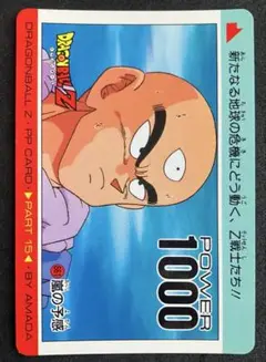 アマダ ドラゴンボールZ PPカードno.199天津飯 当時物 昭和 レア