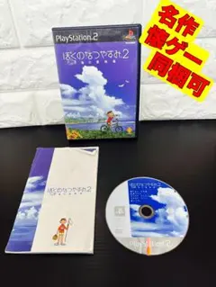 ぼくのなつやすみ2 海の冒険編 ソニー 夏休み 虫取り 冒険 探索