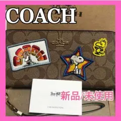 新品未使用COACH×Peanutsコーチ×ピーナッツコラボ長財布スヌーピー茶色