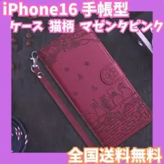 【セール】iPhone16 ケース 手帳型 猫柄 マゼンタピンク