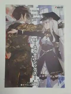 86 エイティシックス とらのあな購入特典