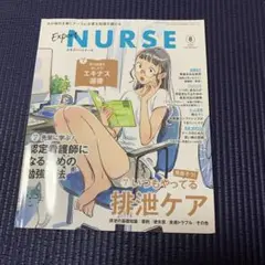 Expert NURSE 8月号　2022