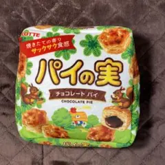 パイの実 ぬいぐるみ in ポーチ クッション　ロッテ　プライズ