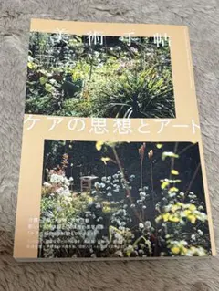美術手帖2022年2月号　ケアの思想とアート