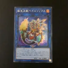 遊戯王　転生炎獣ベイルリンクス　シークレット　1枚