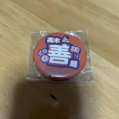 アルビレックス新潟 33.高木善朗 缶バッジ