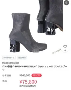 Maison Margiela クラッシュヒールブーツ