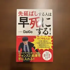 先延ばしする人は早死にする! 「あとで」を「すぐやる」に変える心理学