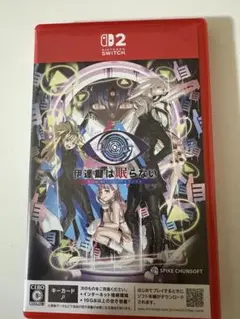 伊達鍵は眠らない Nintendo Switch2