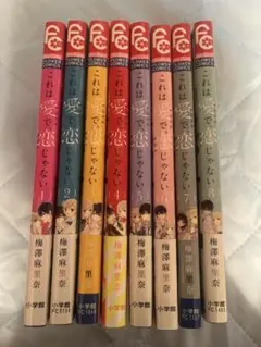 これは愛で恋じゃない 全8巻セット