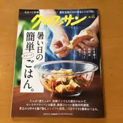 クロワッサン 2025 8/25 最新号