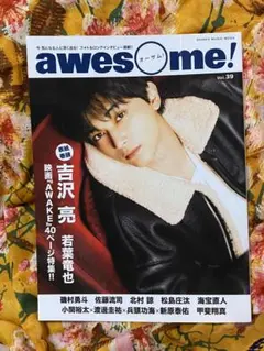 awesome! Vol.39 表紙 吉沢亮 若葉竜也 他