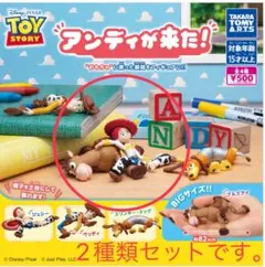 トイ・ストーリー アンディが来た！