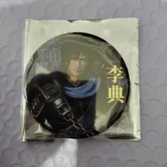 真・三國無双 李典 メタリック 缶バッジ 魏 2025年最新】真 三國無双 缶の人気アイテム - メルカリ