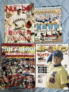 高校野球雑誌 4冊セット