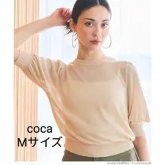 新品タグ付き coca シアーニットトップス Mサイズ アイボリー